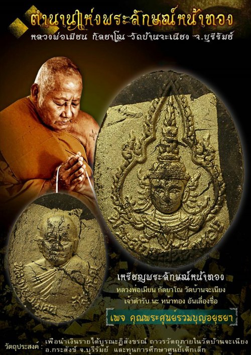 พระผงรูปเหมือนพระลักษณ์หน้าทอง หลวงพ่อเมียน กัลยาโณ